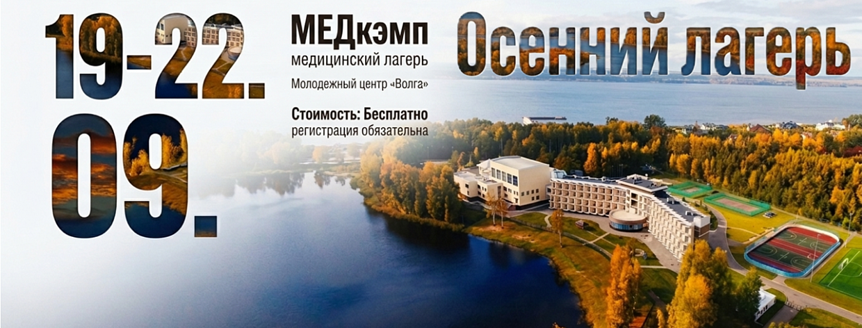 МЕДкэмп